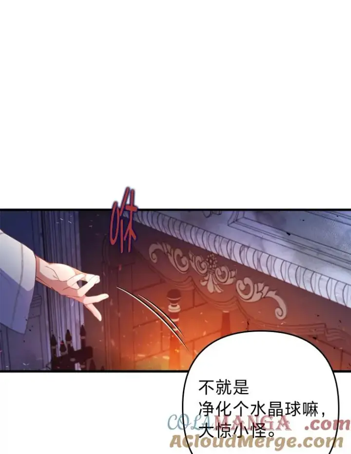漫画《勾引了病弱男主》76.枢机主教的野心第109张图
