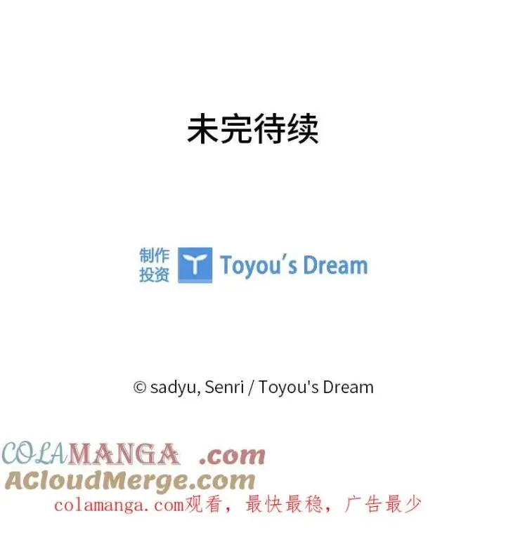 漫画《勾引了病弱男主》76.枢机主教的野心第113张图