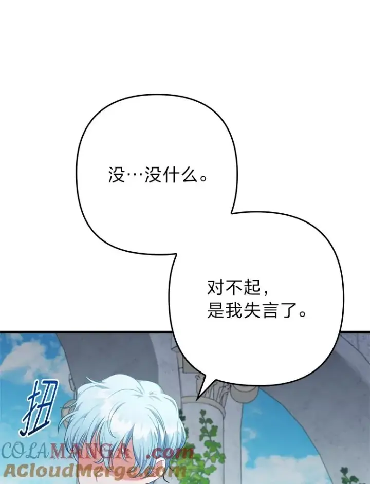 漫画《勾引了病弱男主》76.枢机主教的野心第13张图