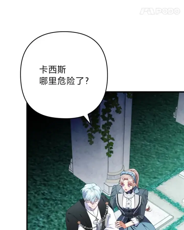 漫画《勾引了病弱男主》76.枢机主教的野心第15张图