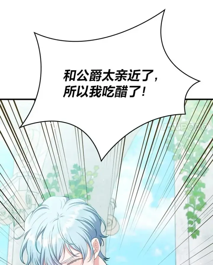 漫画《勾引了病弱男主》76.枢机主教的野心第18张图