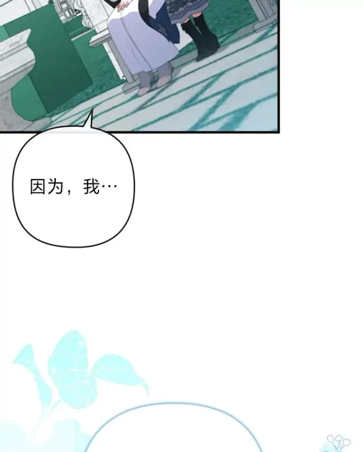 漫画《勾引了病弱男主》76.枢机主教的野心第22张图