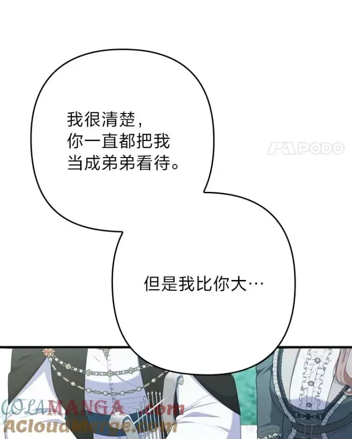 漫画《勾引了病弱男主》76.枢机主教的野心第25张图
