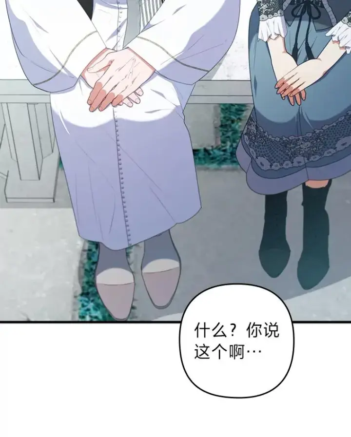 漫画《勾引了病弱男主》76.枢机主教的野心第26张图
