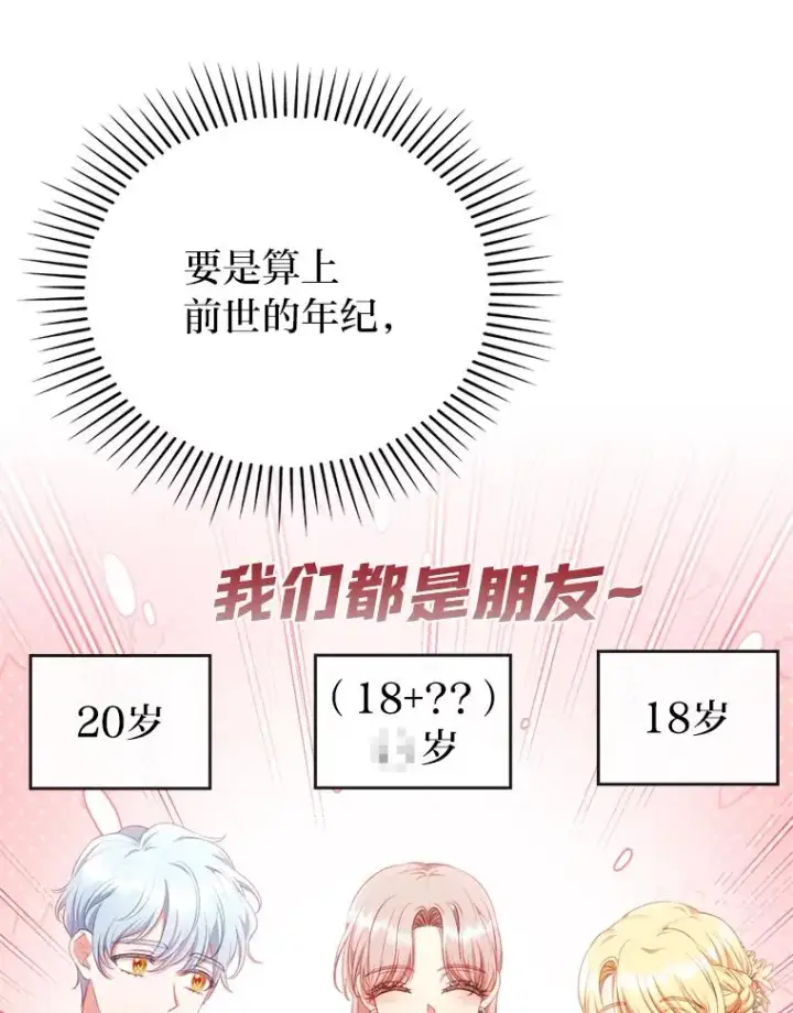 漫画《勾引了病弱男主》76.枢机主教的野心第27张图