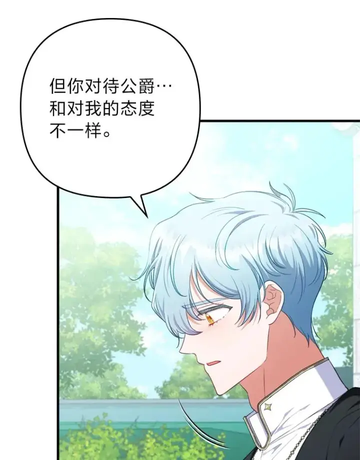 漫画《勾引了病弱男主》76.枢机主教的野心第31张图