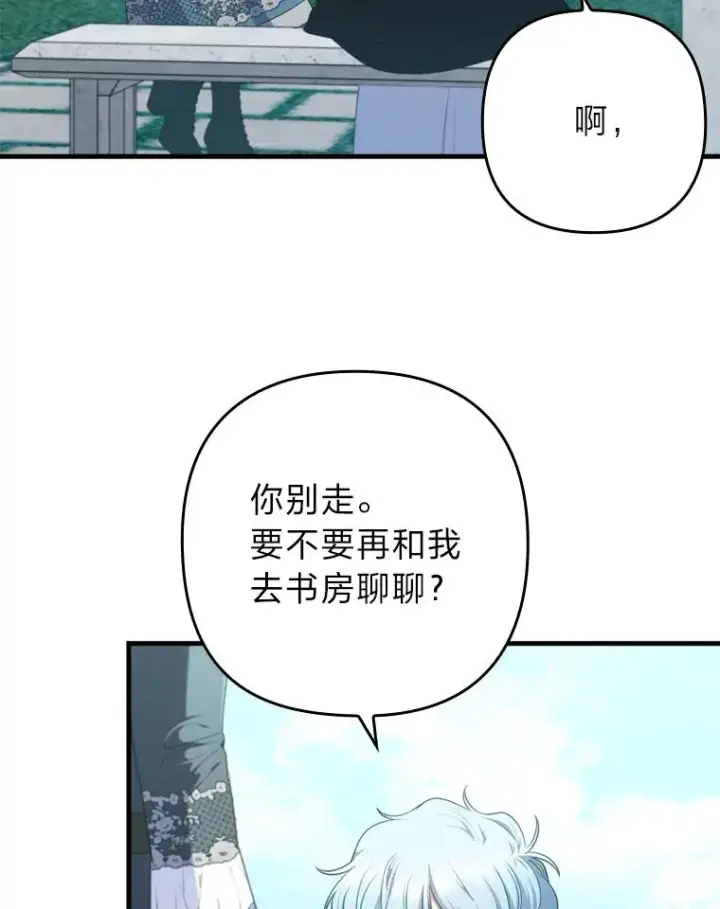 漫画《勾引了病弱男主》76.枢机主教的野心第50张图