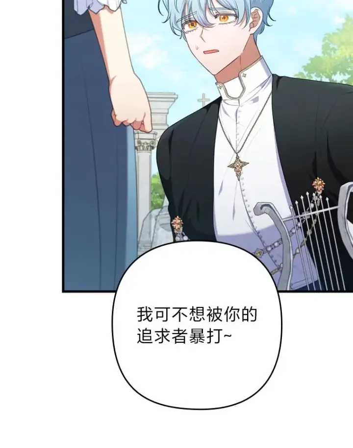 漫画《勾引了病弱男主》76.枢机主教的野心第51张图