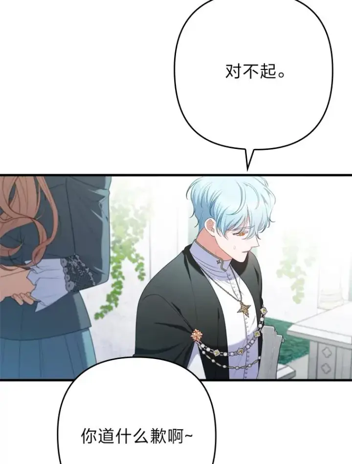 漫画《勾引了病弱男主》76.枢机主教的野心第54张图