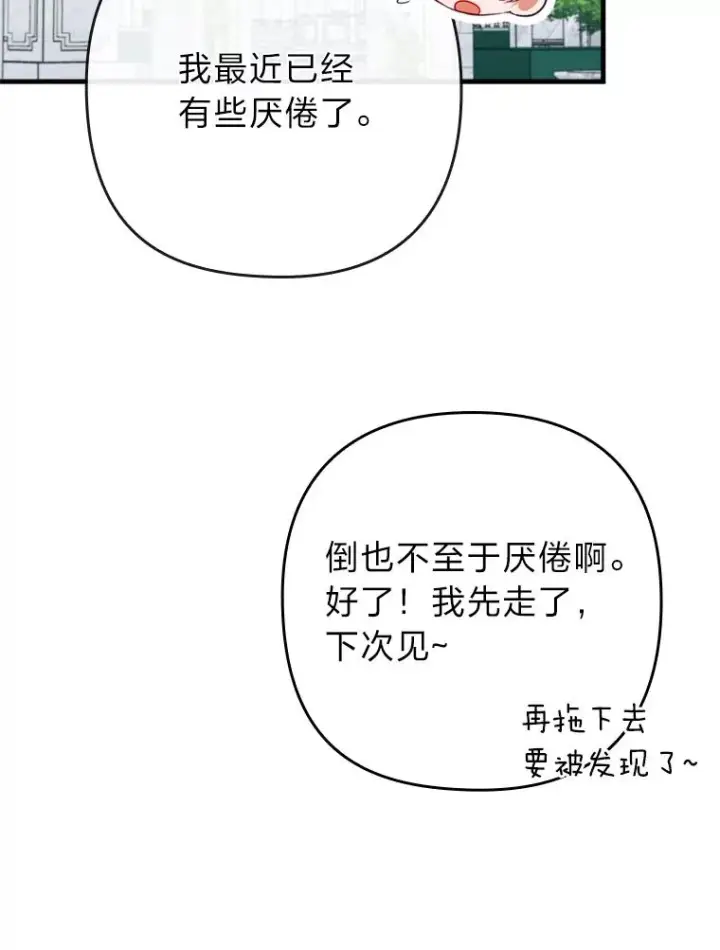 漫画《勾引了病弱男主》76.枢机主教的野心第56张图