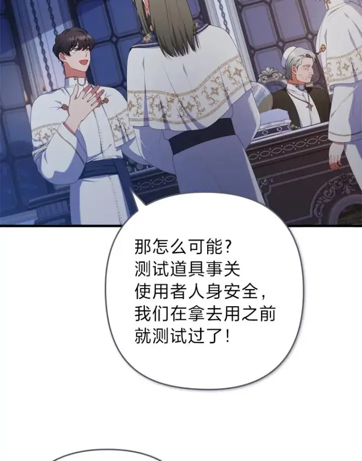 漫画《勾引了病弱男主》76.枢机主教的野心第66张图
