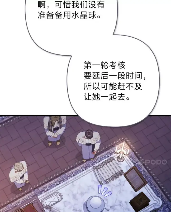 漫画《勾引了病弱男主》76.枢机主教的野心第78张图