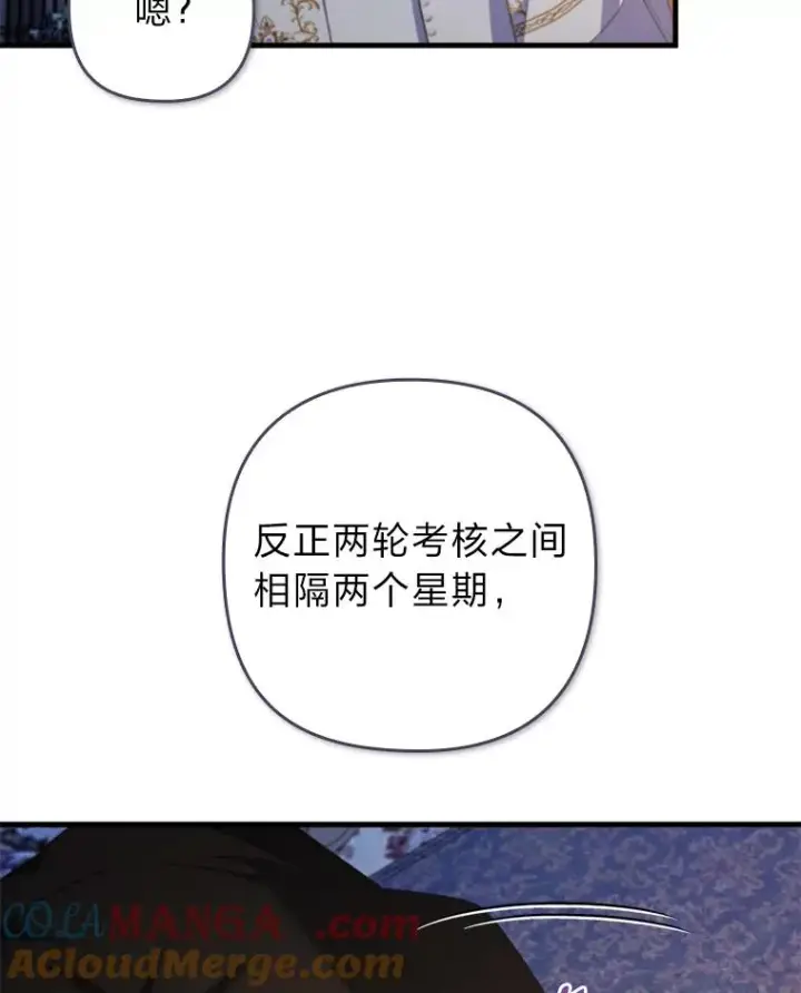 漫画《勾引了病弱男主》76.枢机主教的野心第81张图