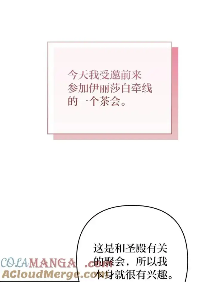 漫画《勾引了病弱男主》77.读经会第13张图
