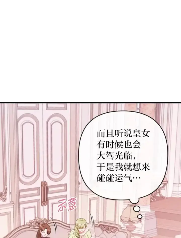 漫画《勾引了病弱男主》77.读经会第15张图