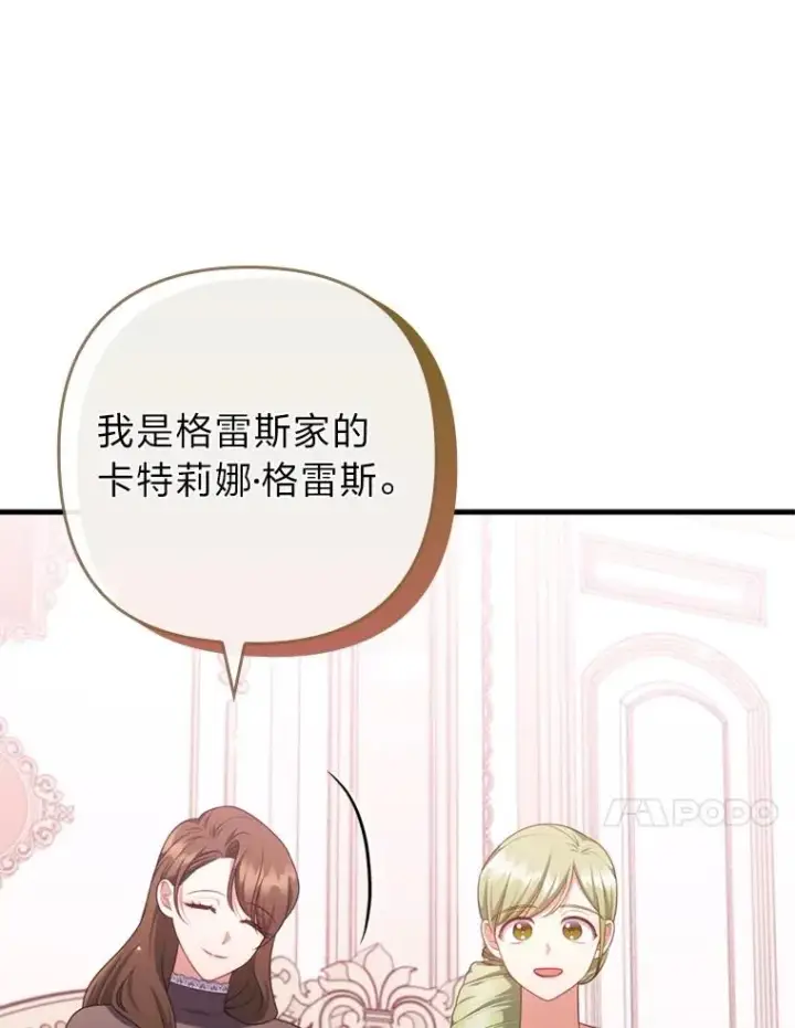 漫画《勾引了病弱男主》77.读经会第27张图