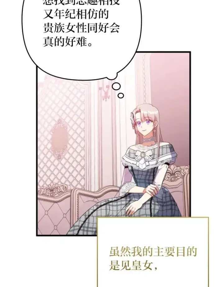 漫画《勾引了病弱男主》77.读经会第50张图