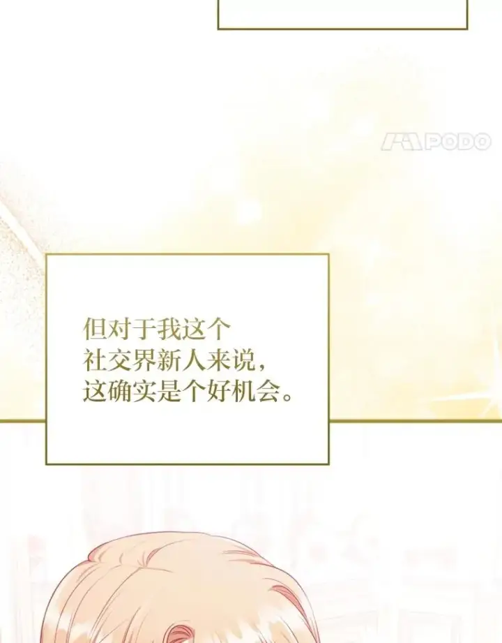 漫画《勾引了病弱男主》77.读经会第51张图