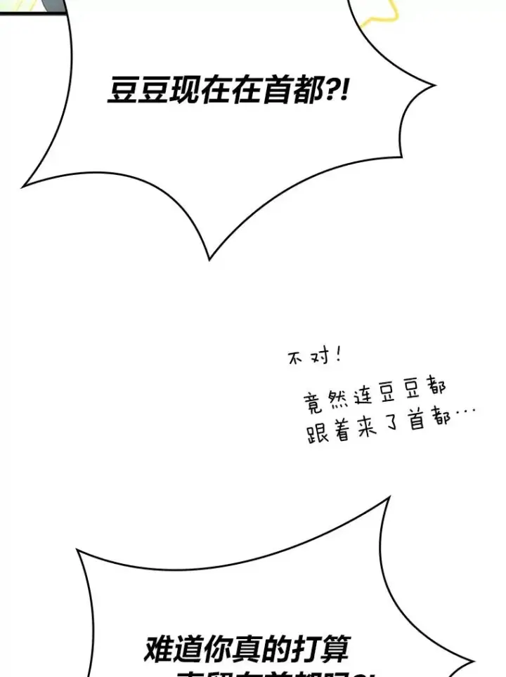 漫画《勾引了病弱男主》77.读经会第66张图
