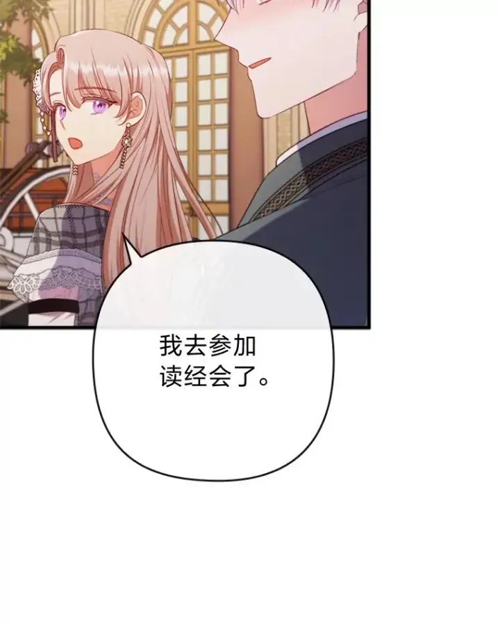 漫画《勾引了病弱男主》78.玫瑰园第102张图