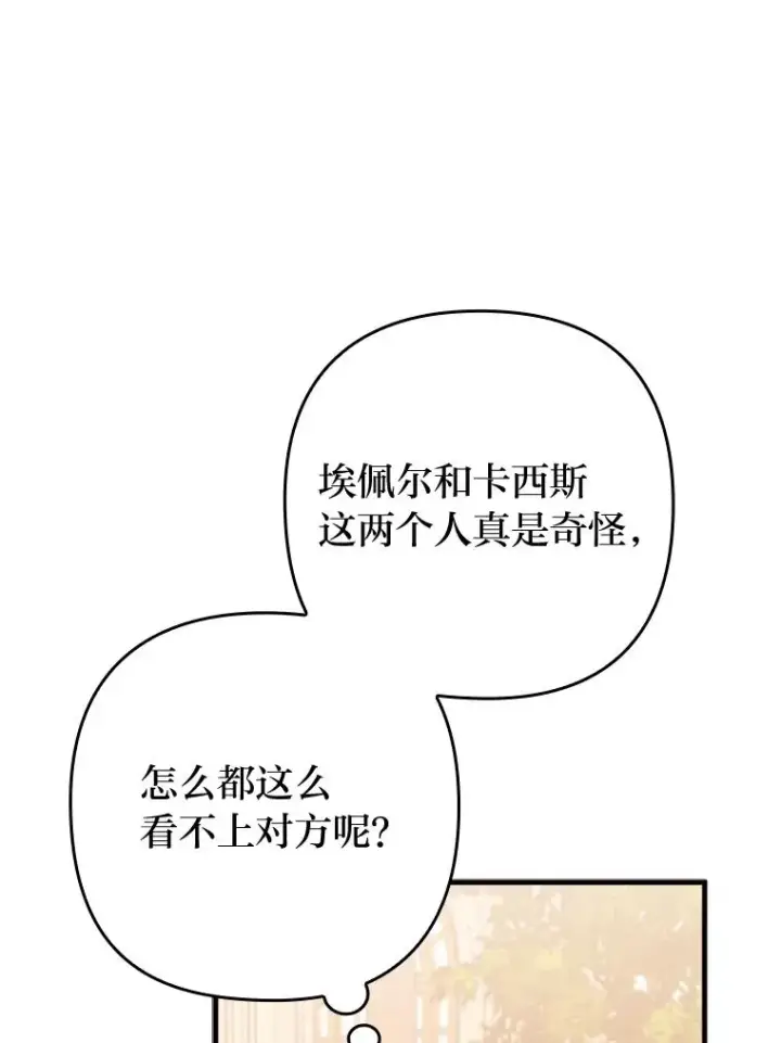 漫画《勾引了病弱男主》78.玫瑰园第107张图