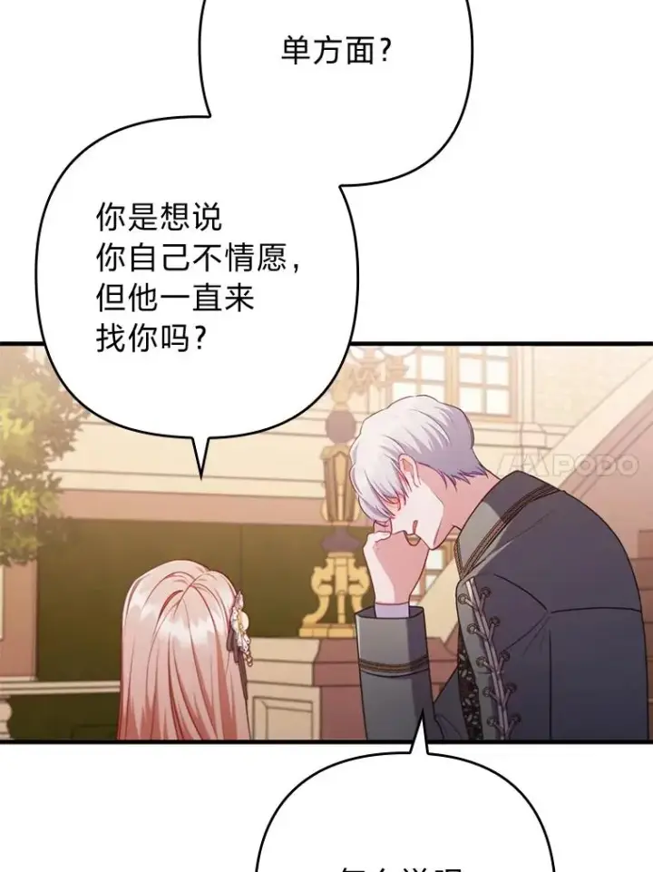 漫画《勾引了病弱男主》78.玫瑰园第114张图