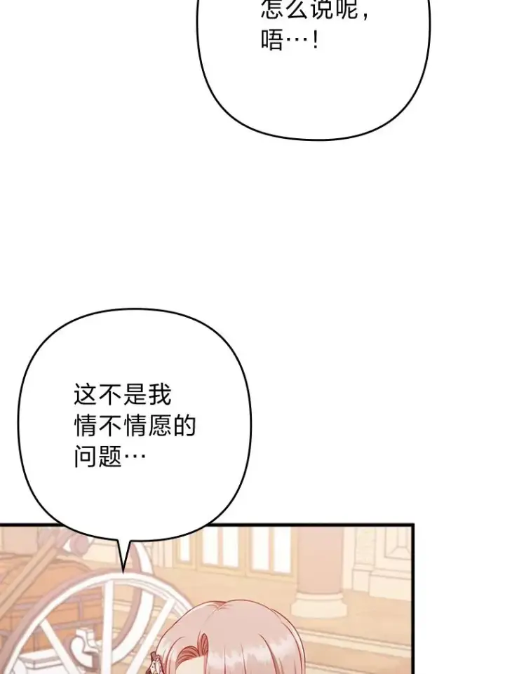 漫画《勾引了病弱男主》78.玫瑰园第115张图