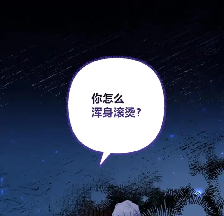 漫画《勾引了病弱男主》78.玫瑰园第119张图