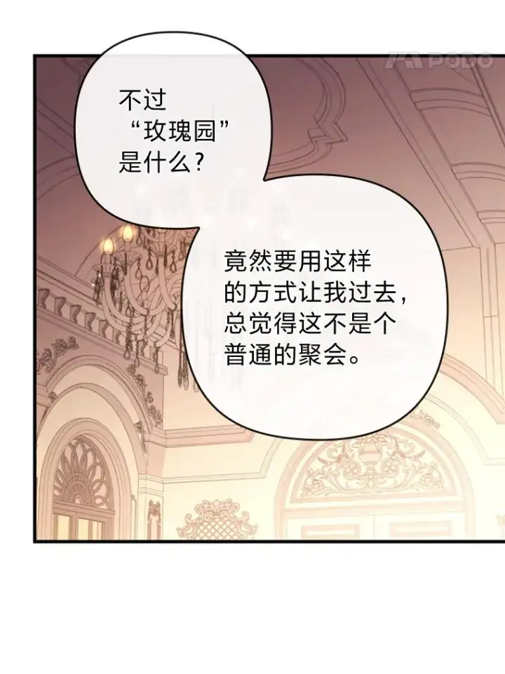 漫画《勾引了病弱男主》78.玫瑰园第15张图