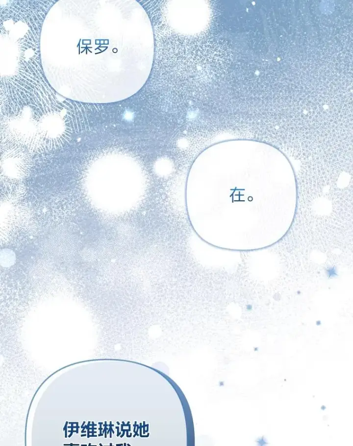 漫画《勾引了病弱男主》78.玫瑰园第50张图