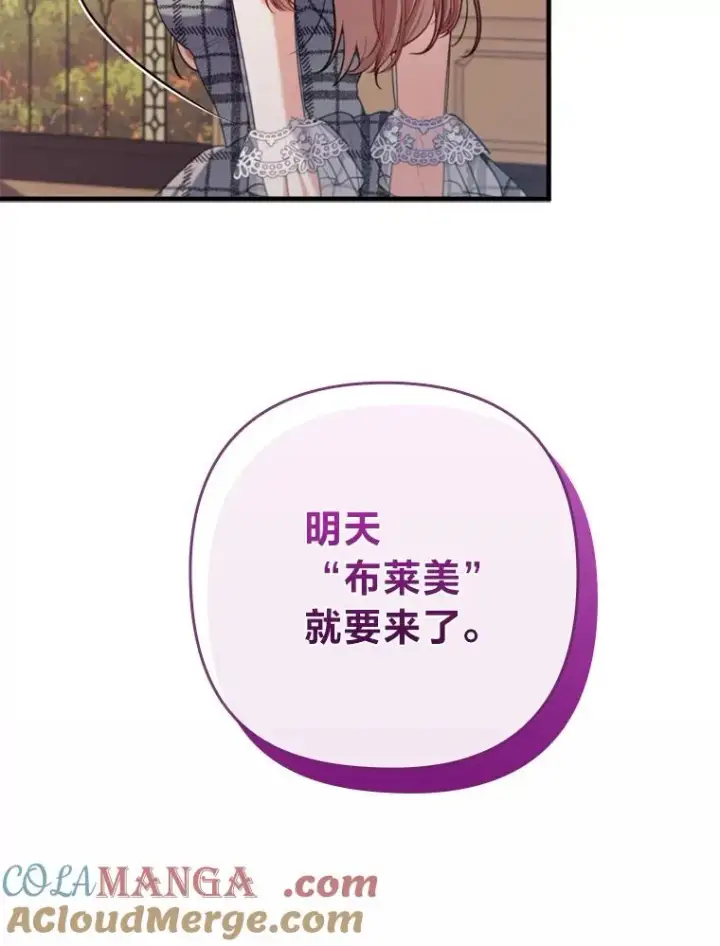 漫画《勾引了病弱男主》79.只在你面前坦诚第97张图