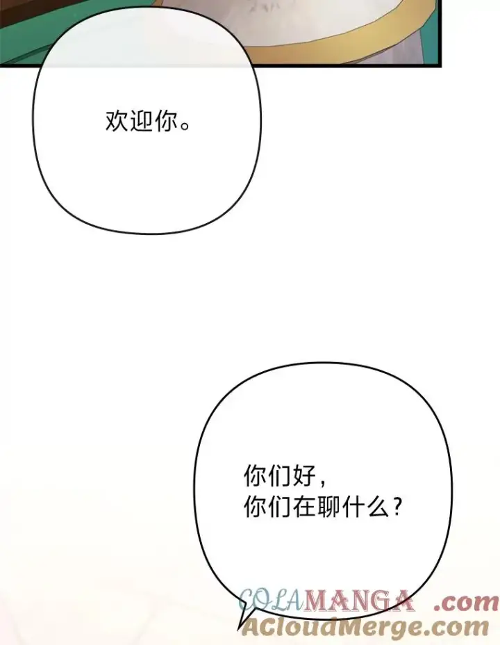 漫画《勾引了病弱男主》80.会员制生意第117张图