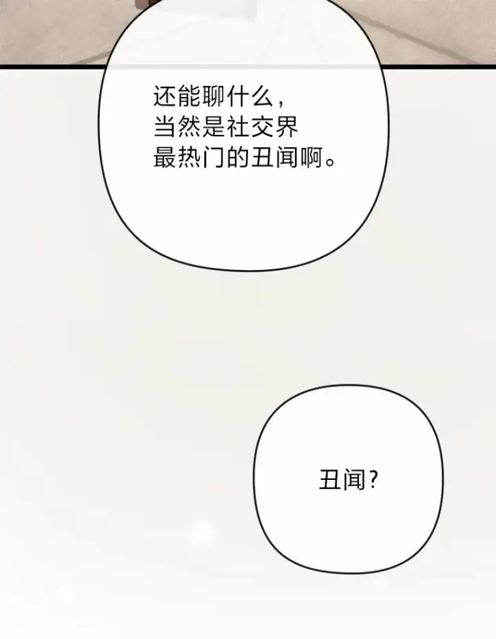 漫画《勾引了病弱男主》80.会员制生意第119张图
