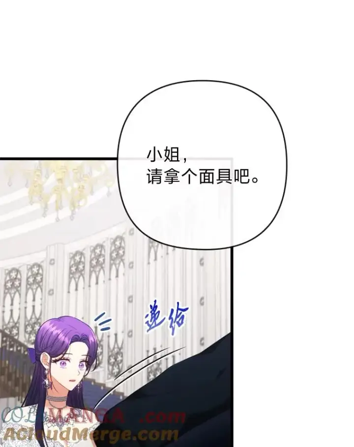 漫画《勾引了病弱男主》80.会员制生意第97张图