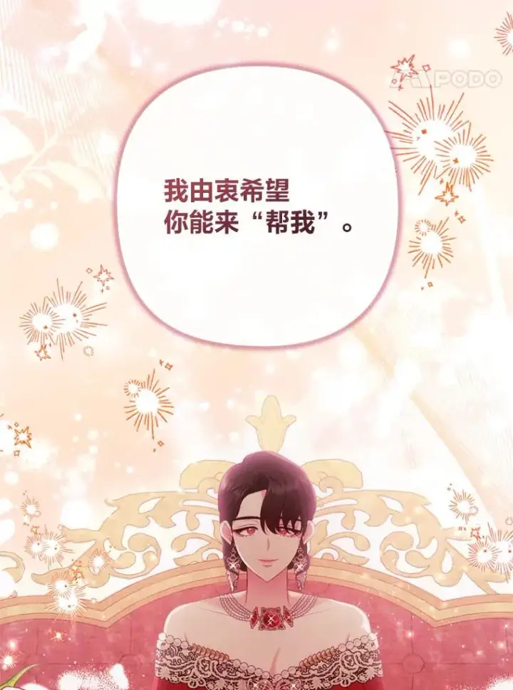 漫画《勾引了病弱男主》81.当面反击谣言第103张图