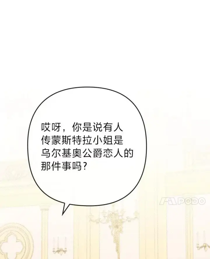 漫画《勾引了病弱男主》81.当面反击谣言第11张图