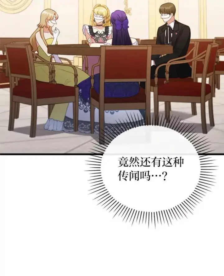 漫画《勾引了病弱男主》81.当面反击谣言第12张图
