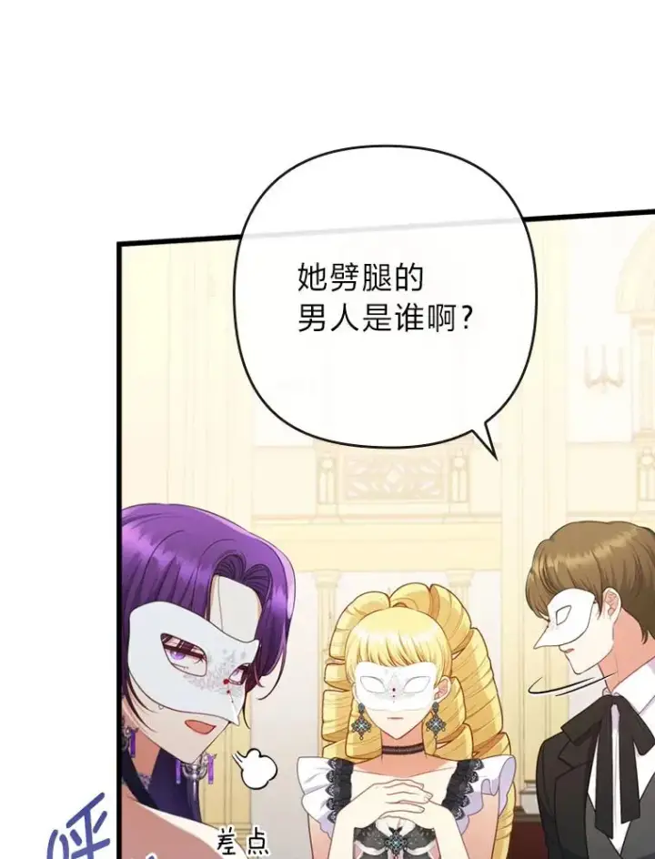 漫画《勾引了病弱男主》81.当面反击谣言第19张图