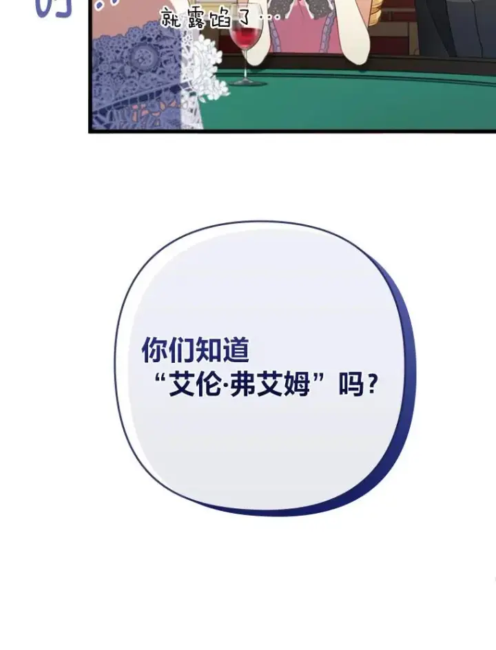 漫画《勾引了病弱男主》81.当面反击谣言第20张图