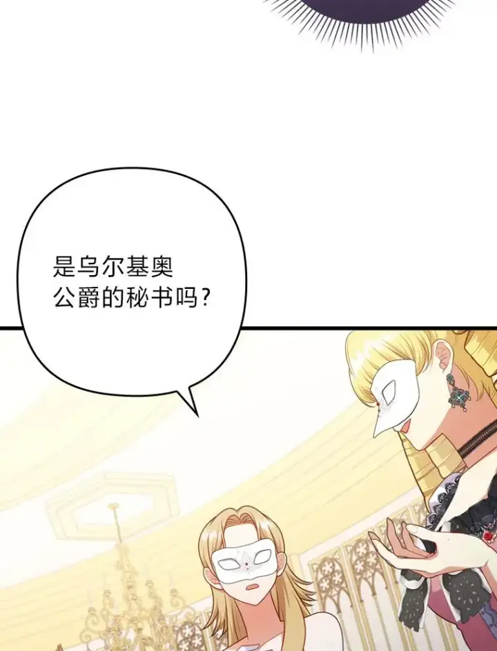 漫画《勾引了病弱男主》81.当面反击谣言第22张图