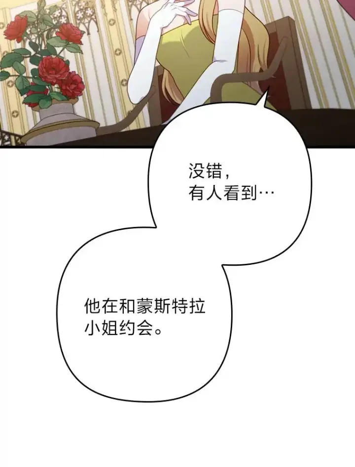 漫画《勾引了病弱男主》81.当面反击谣言第23张图
