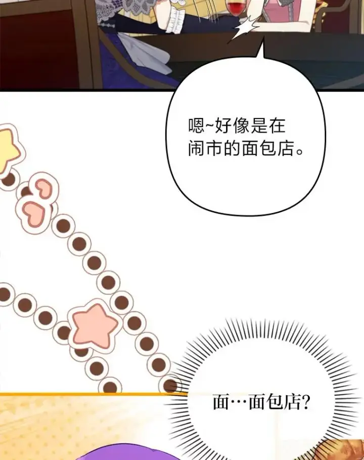 漫画《勾引了病弱男主》81.当面反击谣言第26张图
