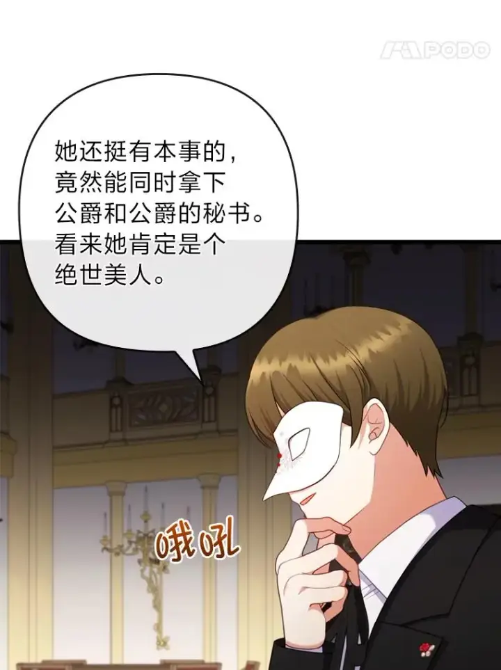 漫画《勾引了病弱男主》81.当面反击谣言第35张图
