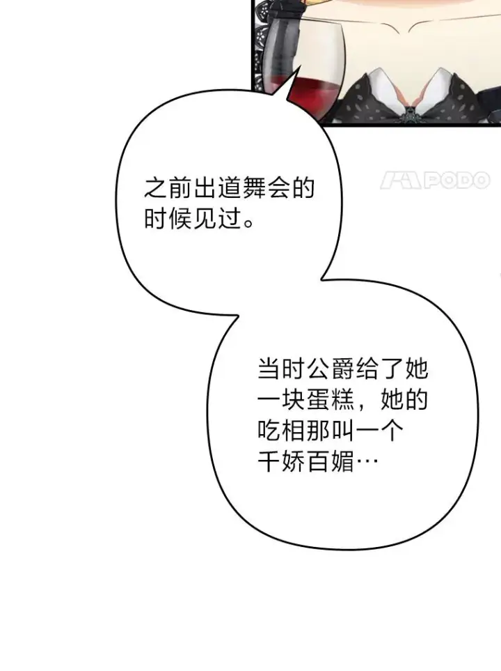 漫画《勾引了病弱男主》81.当面反击谣言第38张图