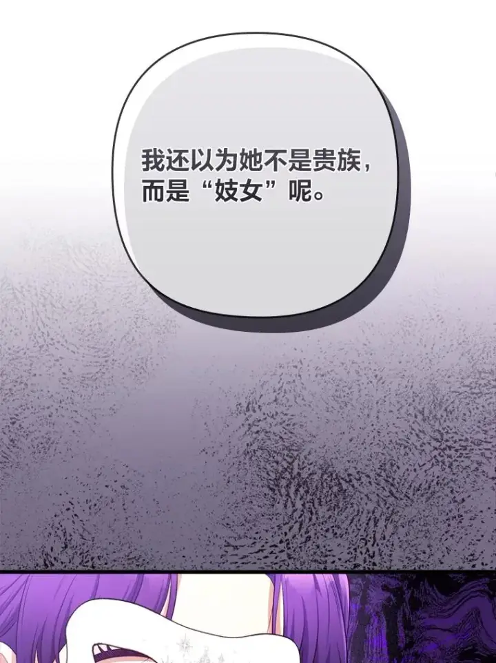漫画《勾引了病弱男主》81.当面反击谣言第39张图