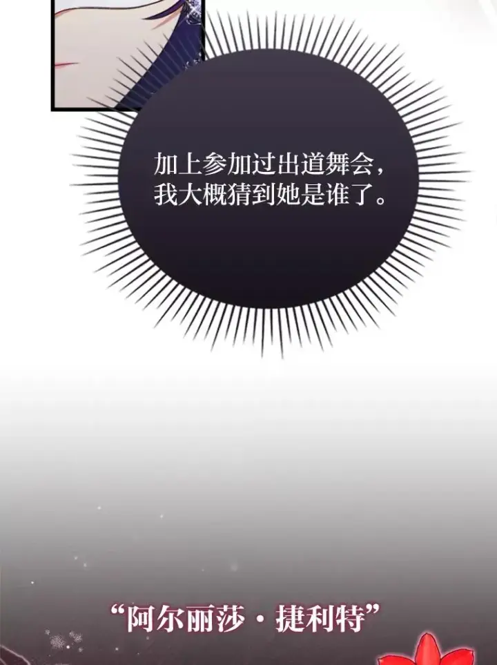 漫画《勾引了病弱男主》81.当面反击谣言第43张图