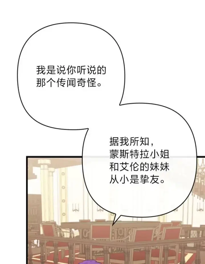 漫画《勾引了病弱男主》81.当面反击谣言第48张图