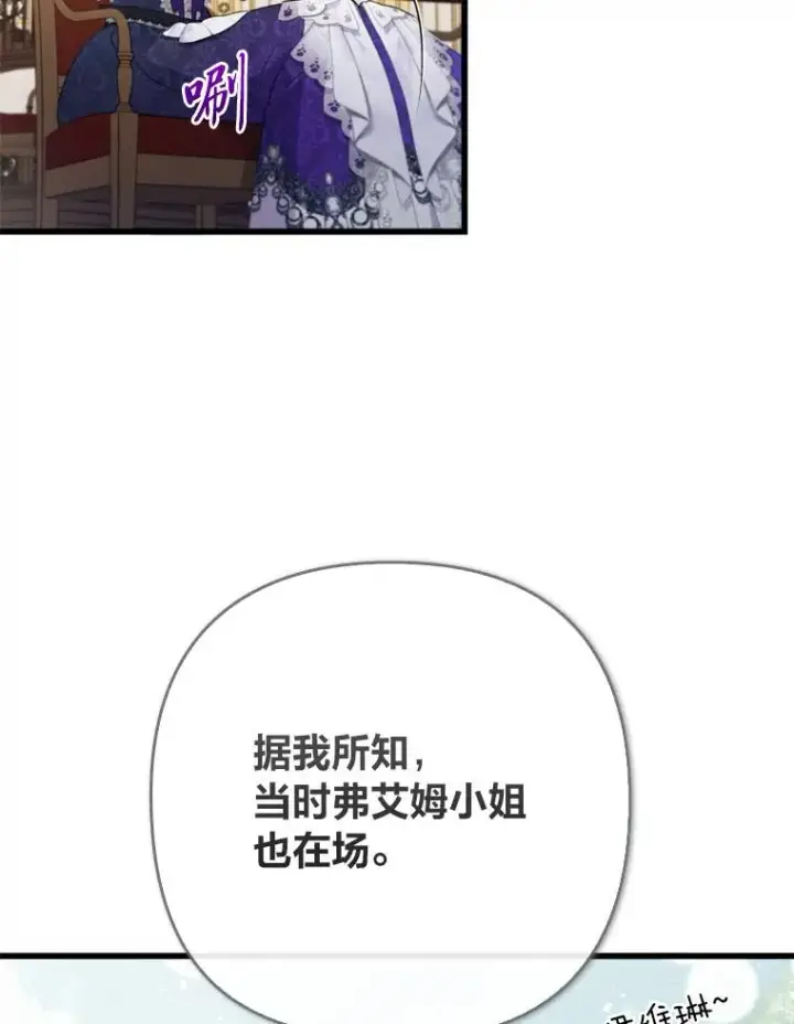 漫画《勾引了病弱男主》81.当面反击谣言第52张图