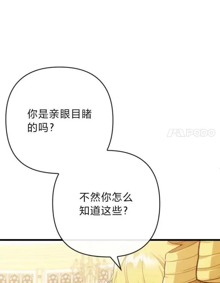 漫画《勾引了病弱男主》81.当面反击谣言第54张图