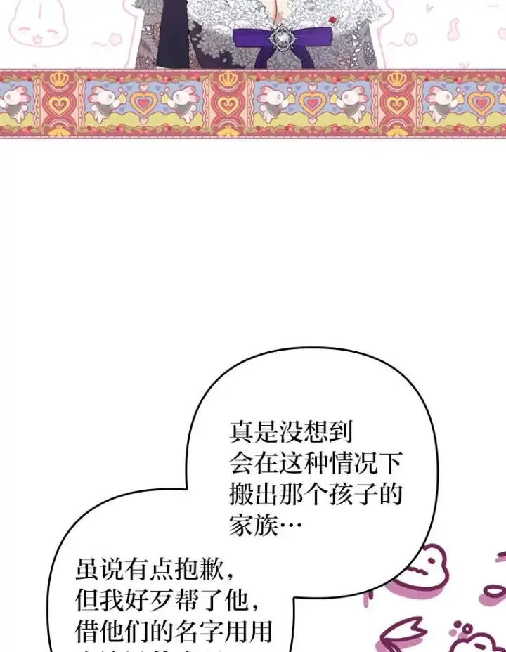 漫画《勾引了病弱男主》81.当面反击谣言第58张图